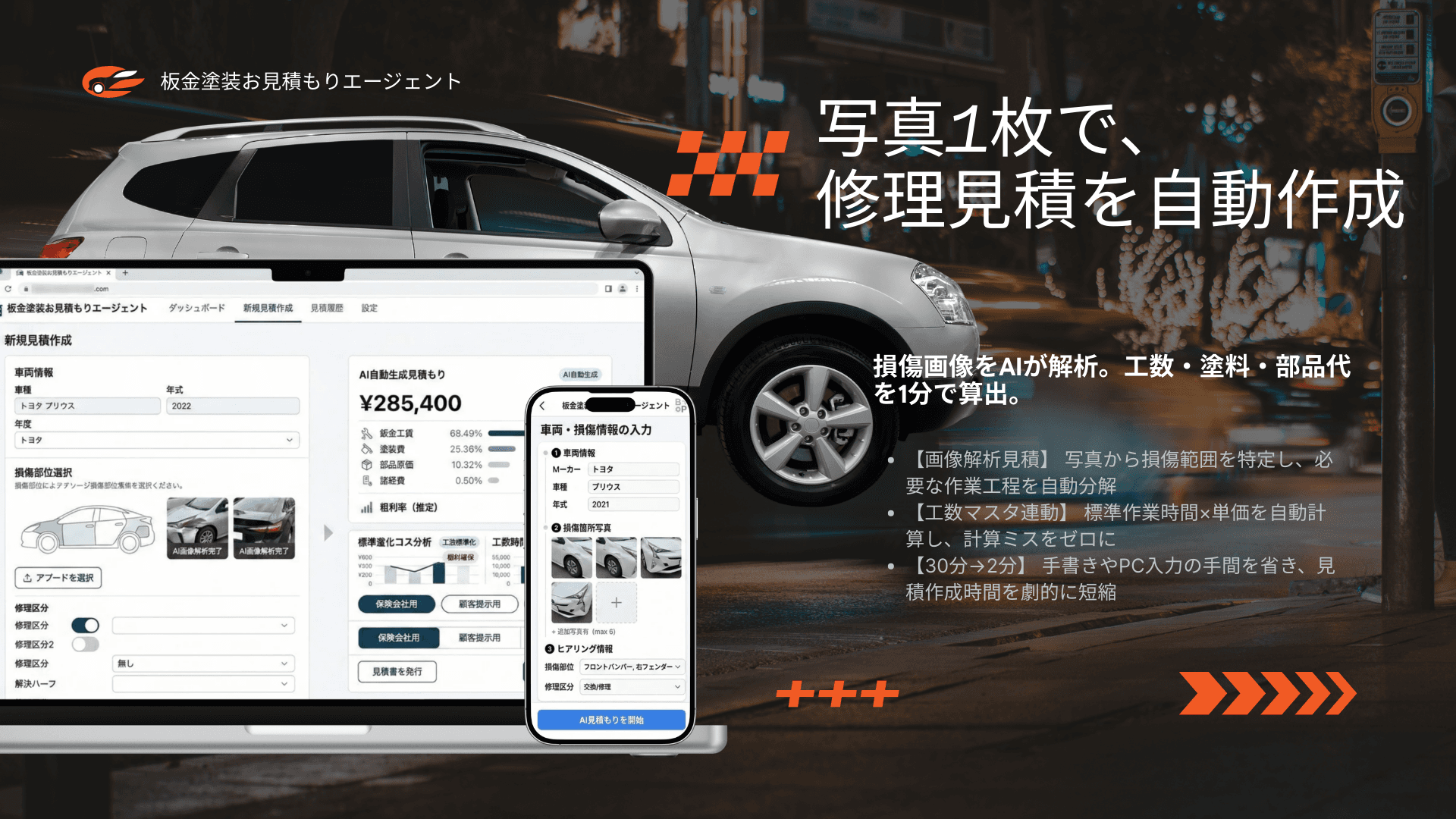 板金塗装お見積もりエージェント