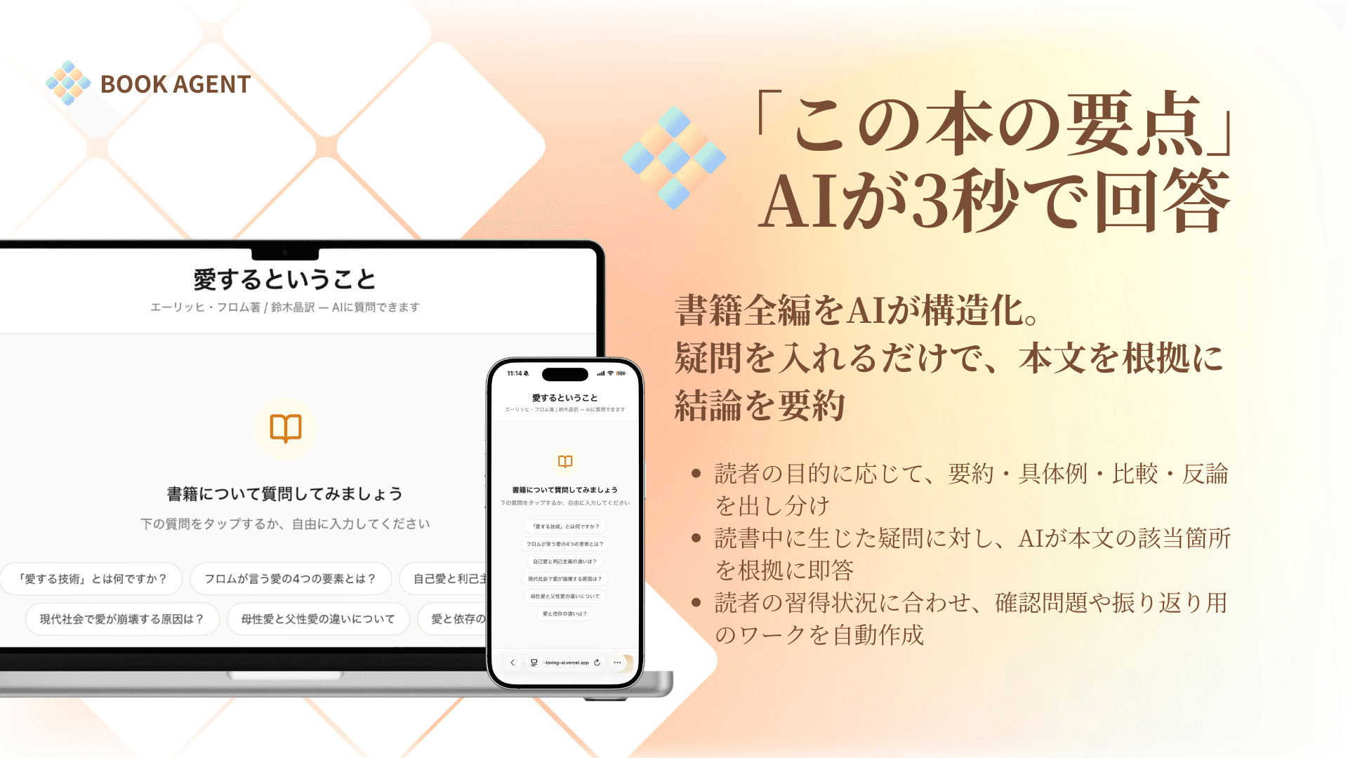 Book Agent（ブックエージェント）