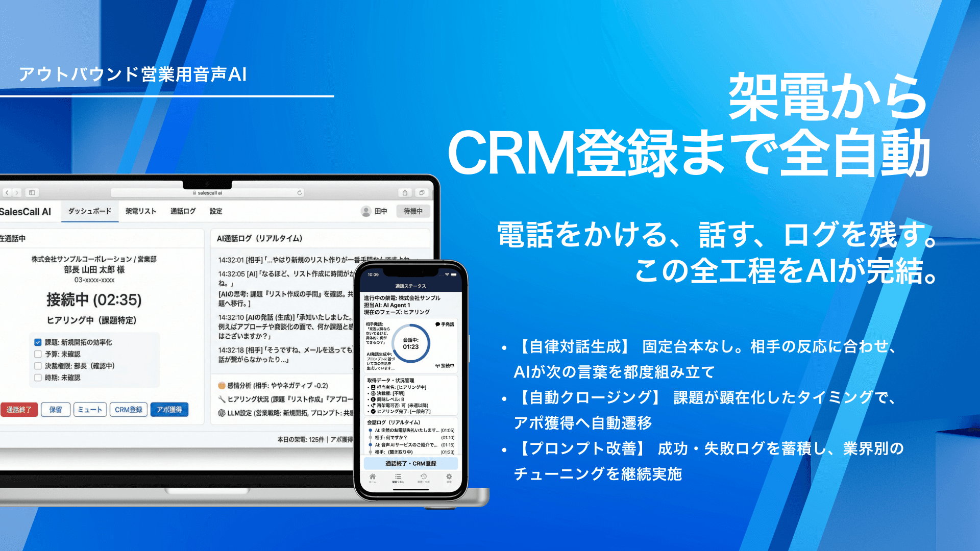 アウトバウンド営業用音声AI