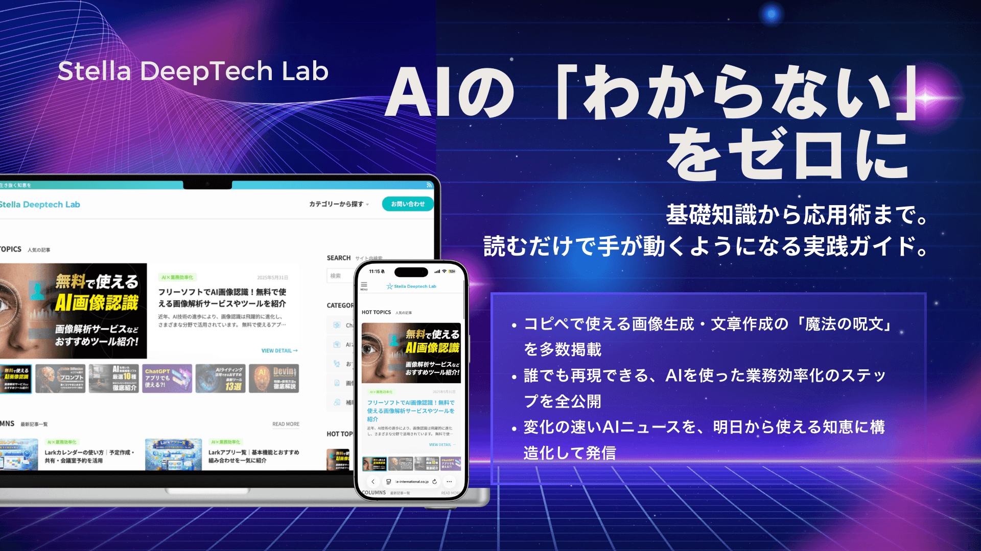 Stella DeepTech Lab